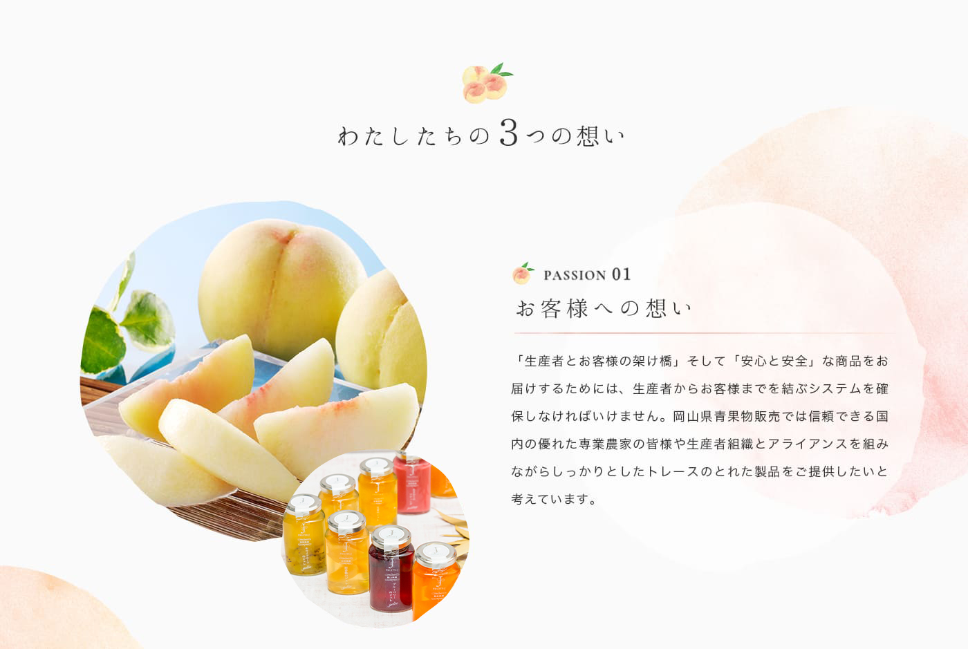 お客様への想い