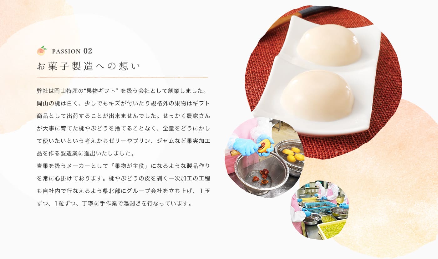 お菓子製造への想い