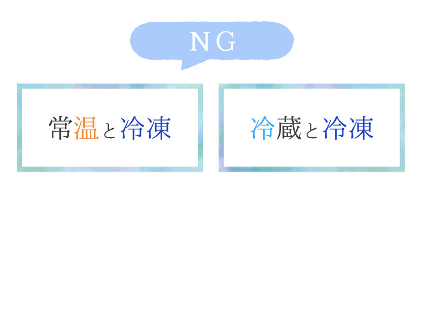 発送組み合わせNG