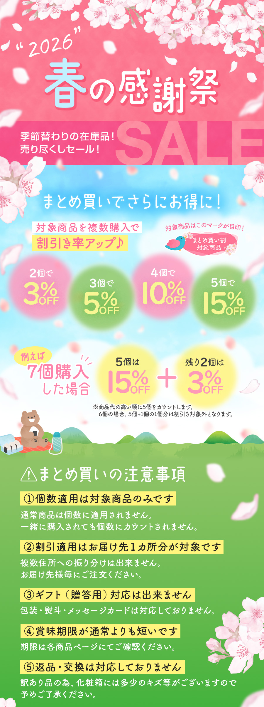 春の感謝祭2026