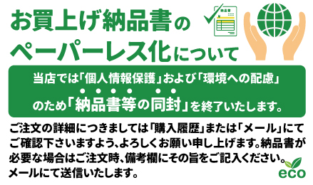 納品書ペーパーレス化