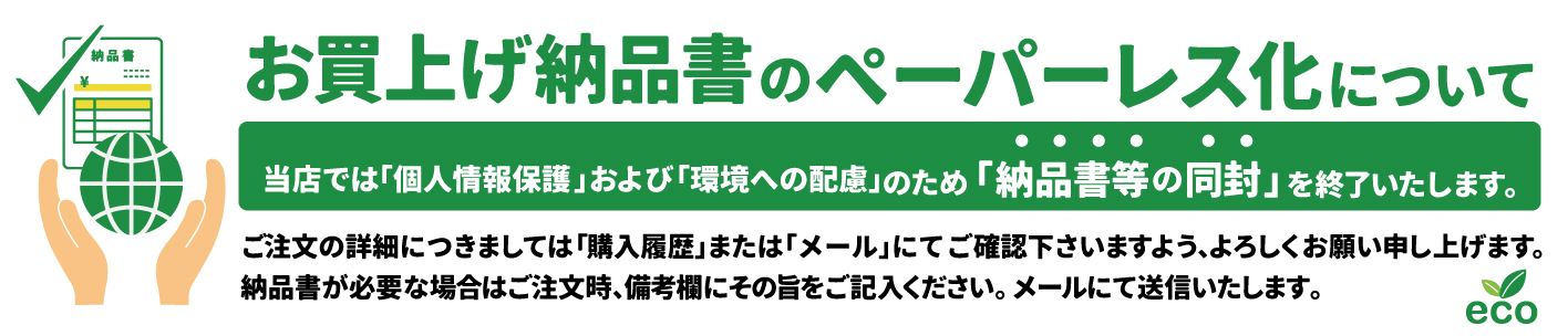 納品書ペーパーレス化