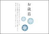 冬限定熨斗「御歳暮」の参考画像