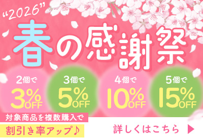 春の感謝祭2026