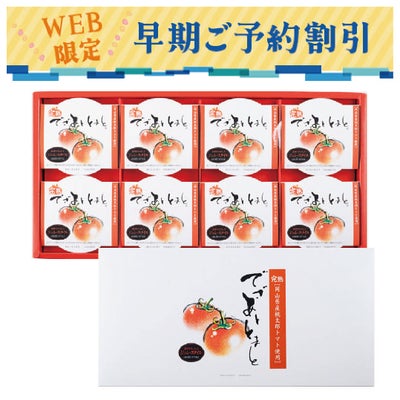 でざあととまと早期割