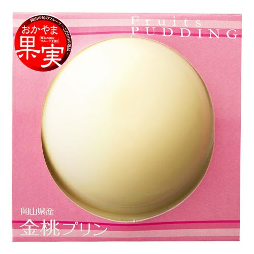 プリン様 岡山県産 金桃プリン | うまいな岡山