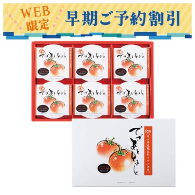 でざあととまと早期割