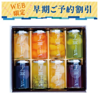 国産果実のフルーツジュレ早期割