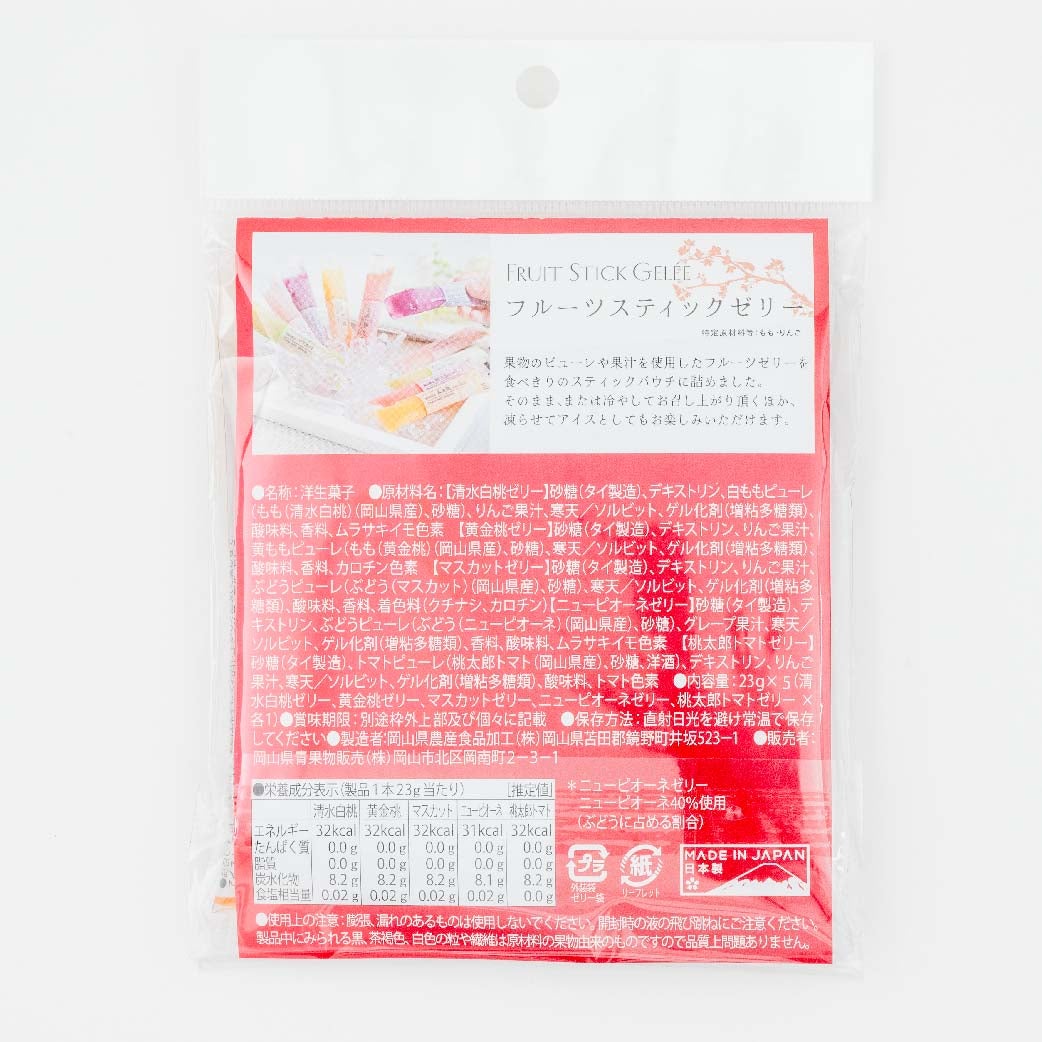 岡山のスティックゼリー