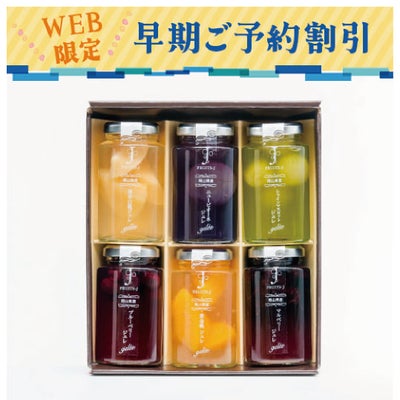 岡山県産果実のジュレ早期割