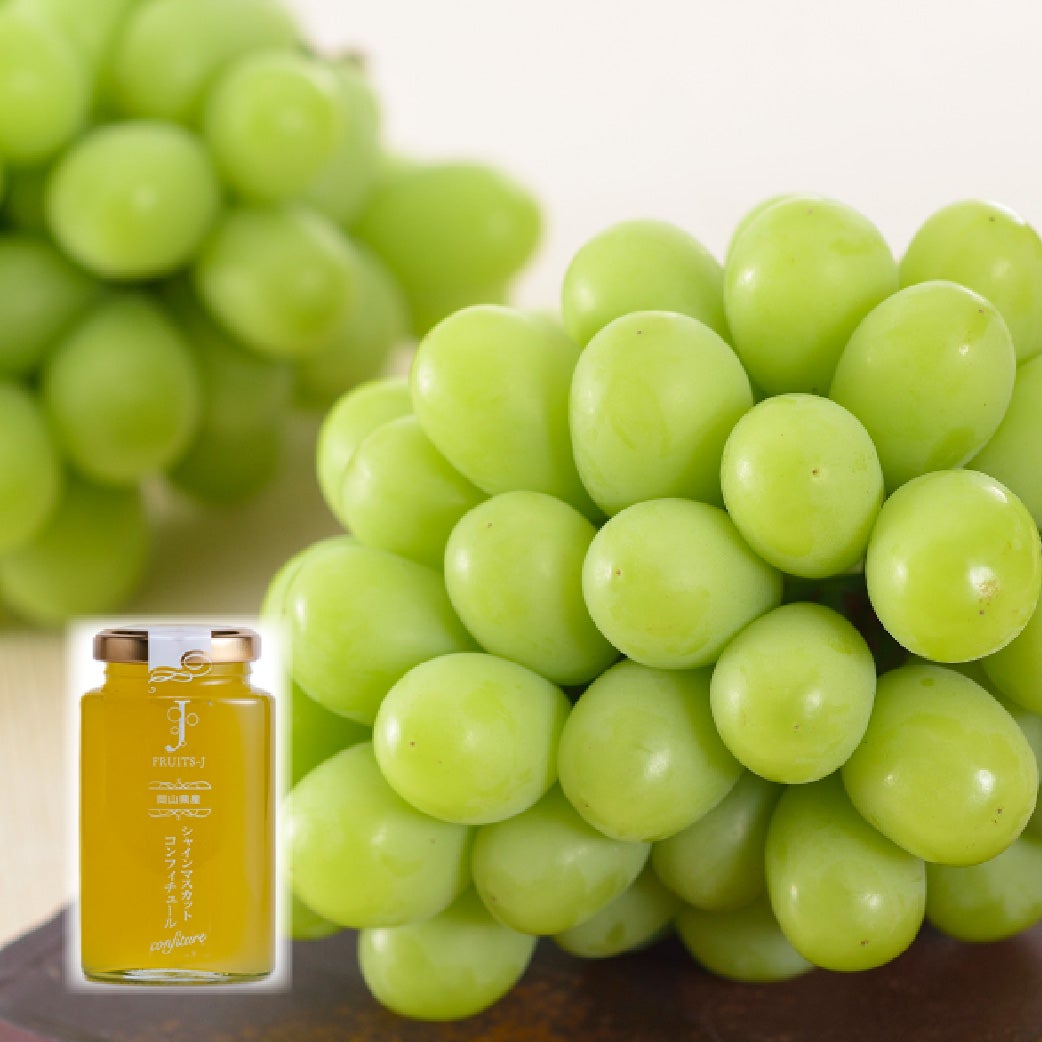 岡山県産シャインマスカットジャム