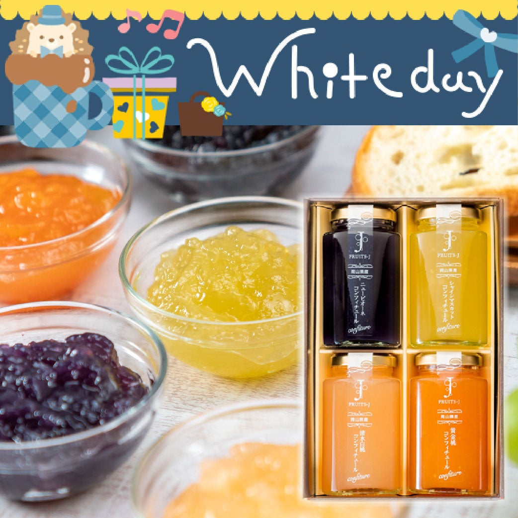 ホワイトデーに桃とぶどうのジャム