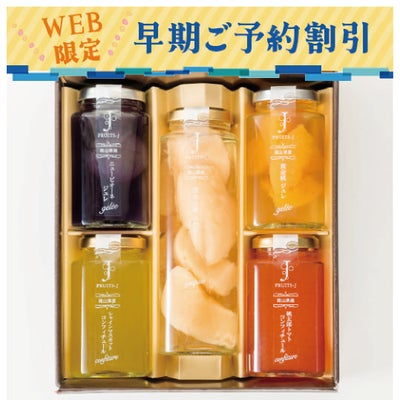 岡山県産果実アソート早期割