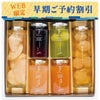 岡山県産果実のアソート早期割