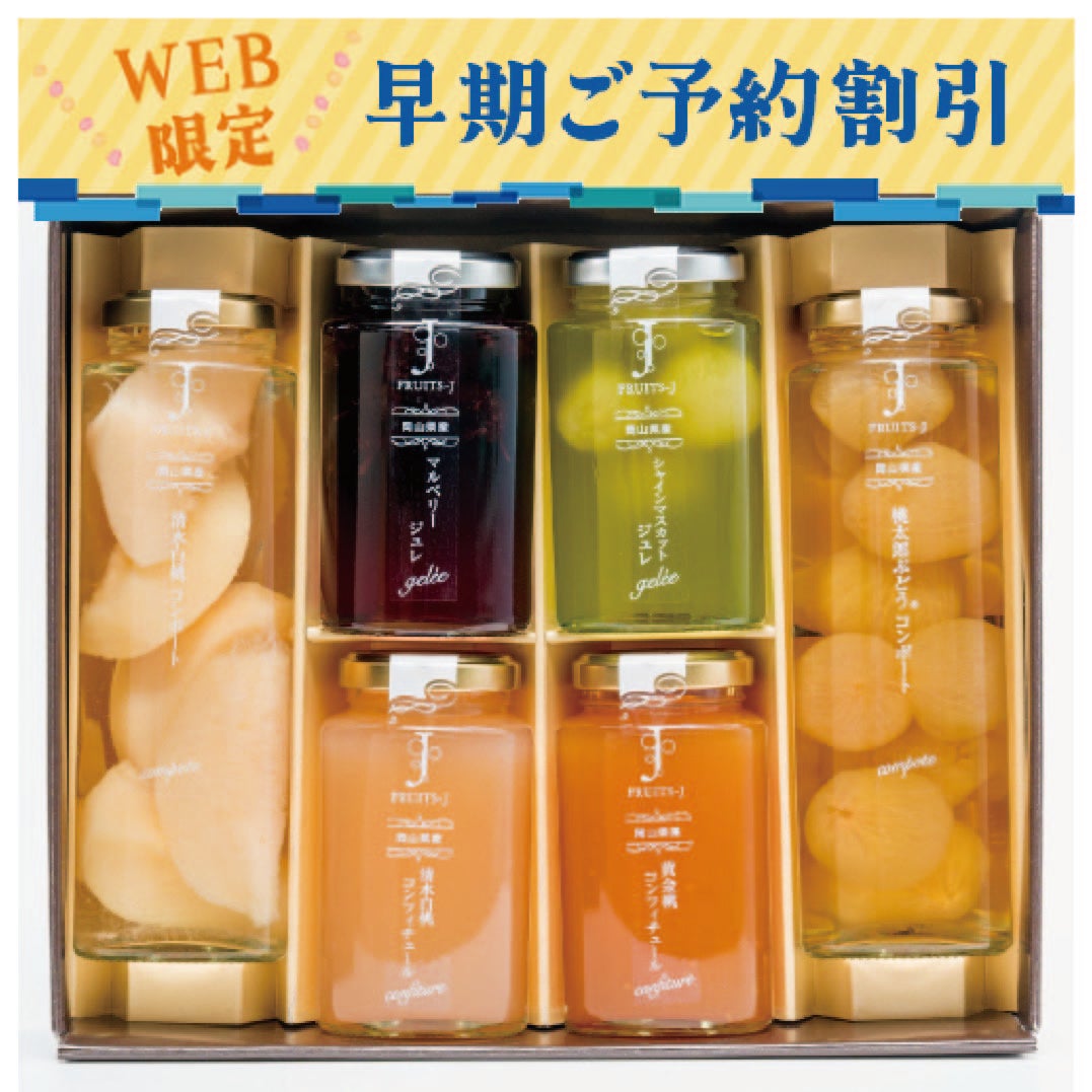 岡山県産果実のアソート早期割