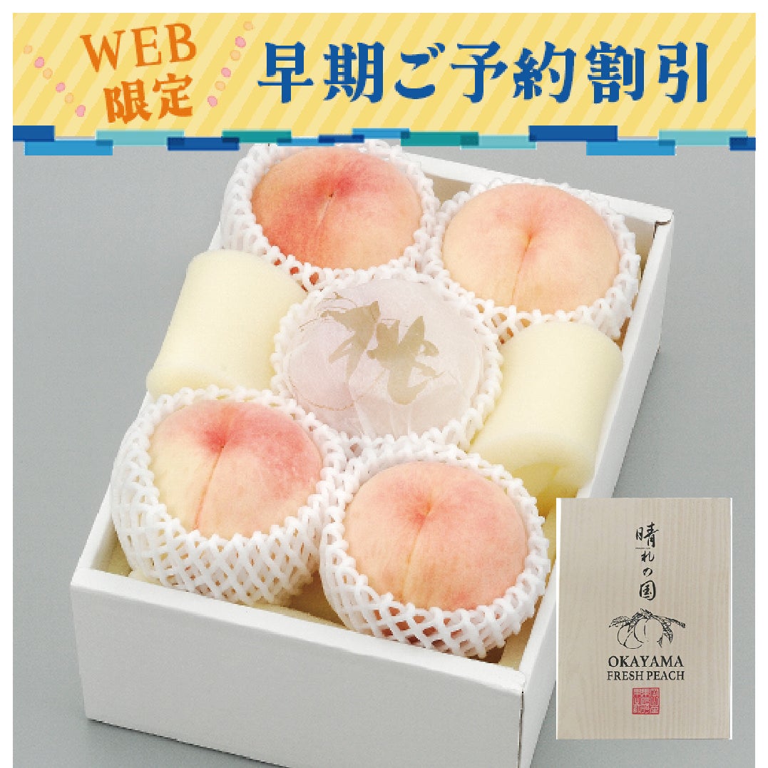 岡山の桃早期割