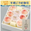岡山の桃早期割