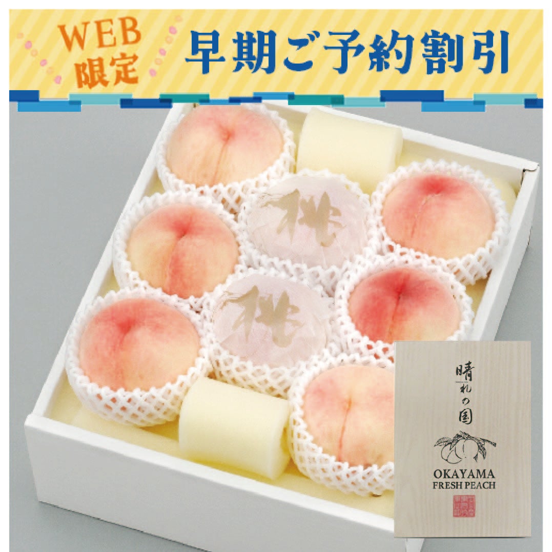 岡山の桃早期割