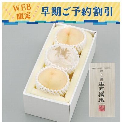 岡山の桃早期割