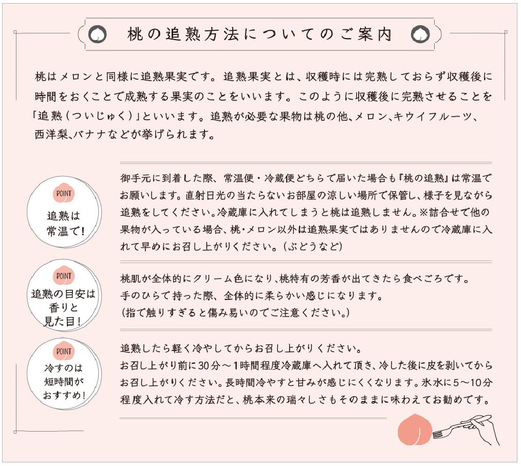 追熟方法について