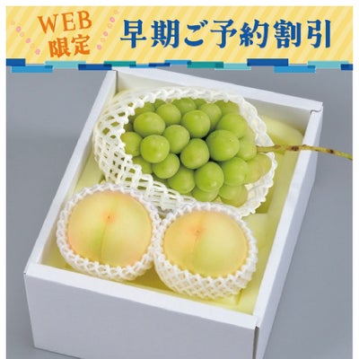 岡山の桃とぶどう早期割