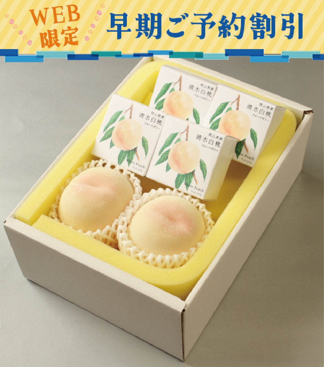 おかやまの桃と白桃ゼリーの詰合せ