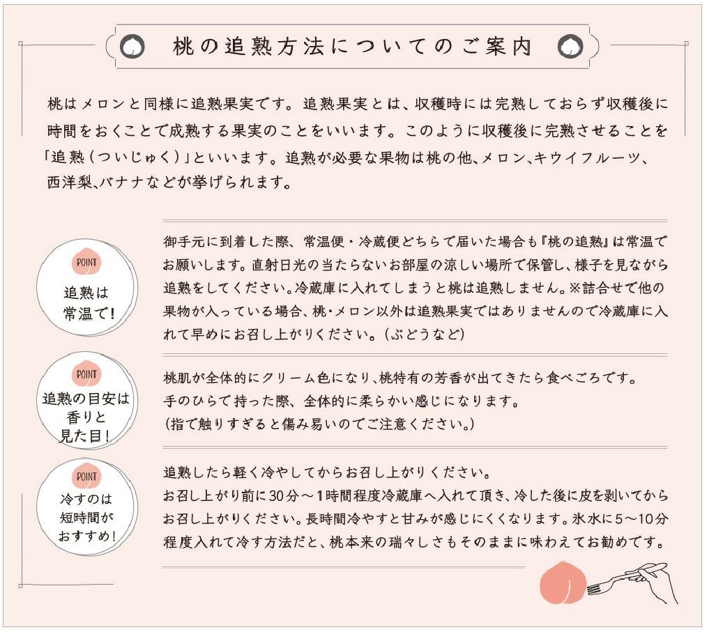 桃の追熟方法