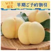 岡山の桃早期割