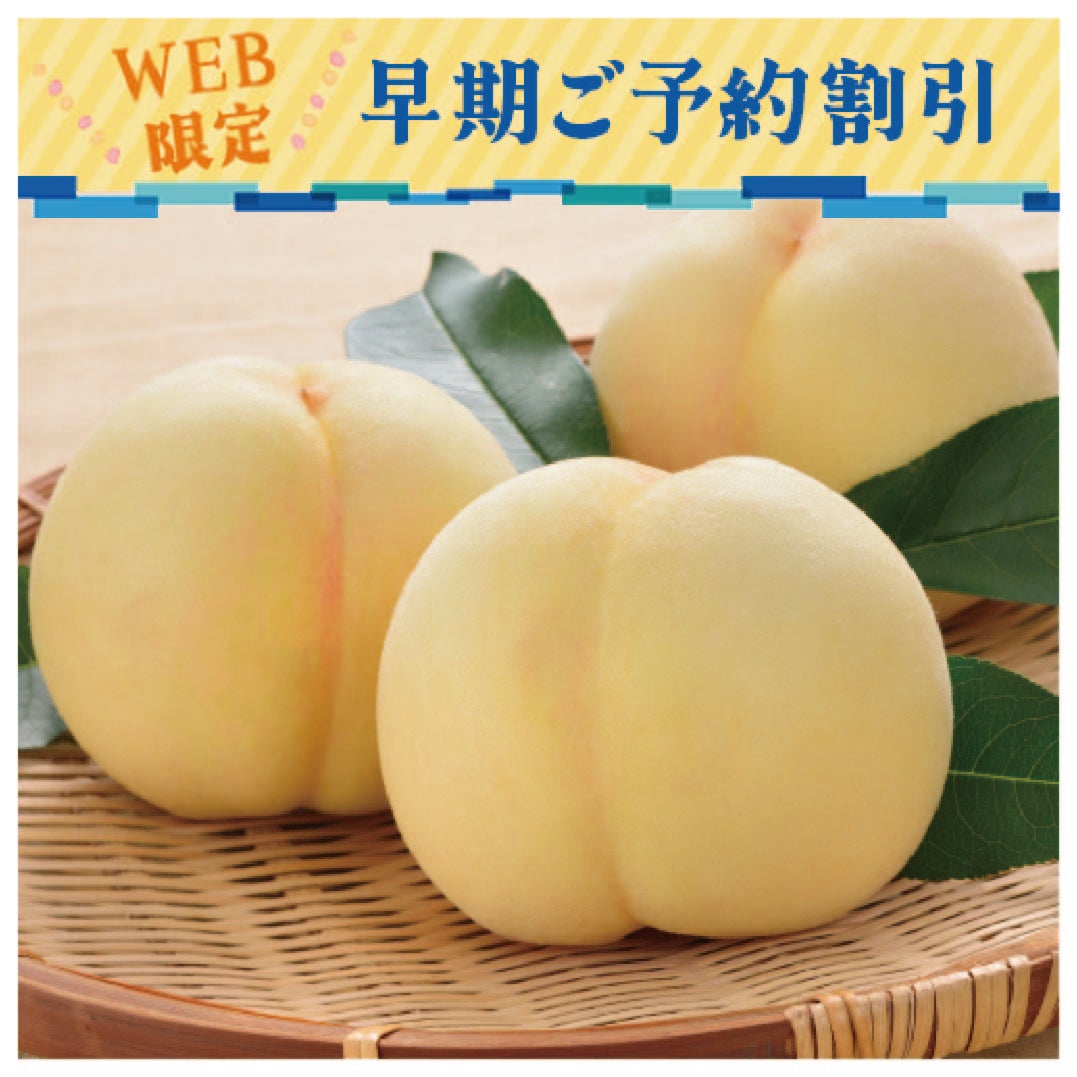 岡山の桃早期割