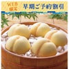 岡山の桃早期割
