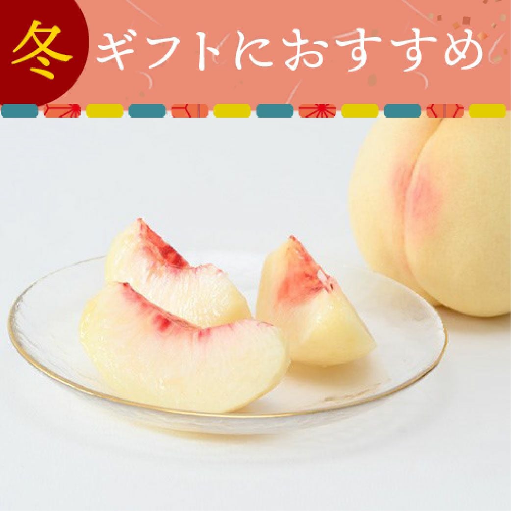 岡山県産 冬桃がたり（ロイヤル） 【11月下旬～】 | うまいな岡山