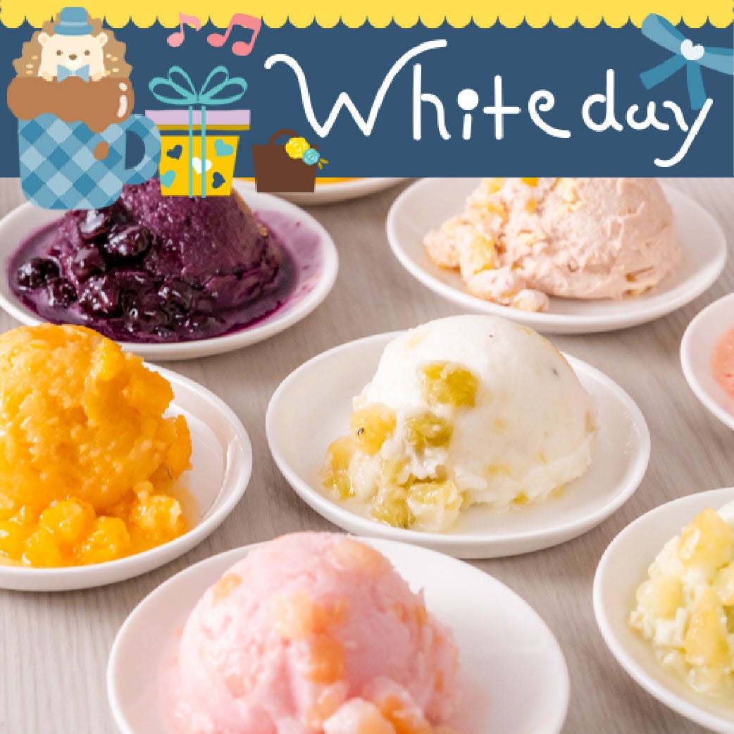 ホワイトデーに果実ごろごろアイス