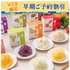 果実ごろごろアイス早期割