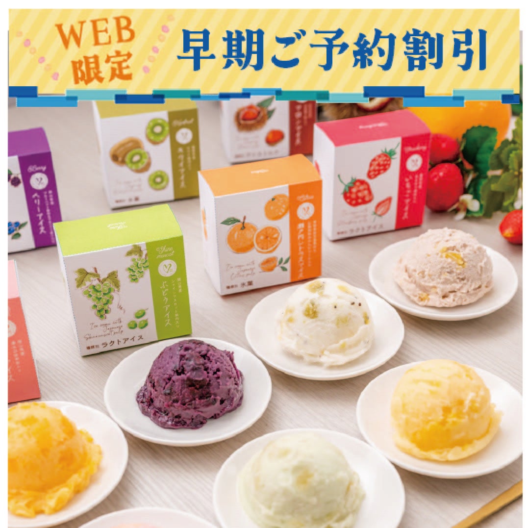 果実ごろごろアイス早期割