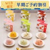 果実ごろごろアイス早期割