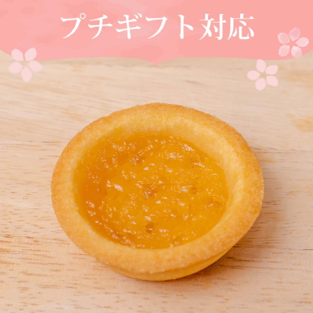 プチギフト　清水白桃タルト