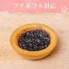 プチギフト　マルベリータルト
