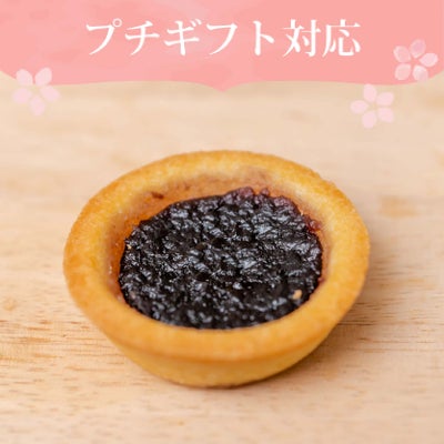プチギフト　マルベリータルト