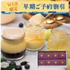 モモコプリン８個早期割