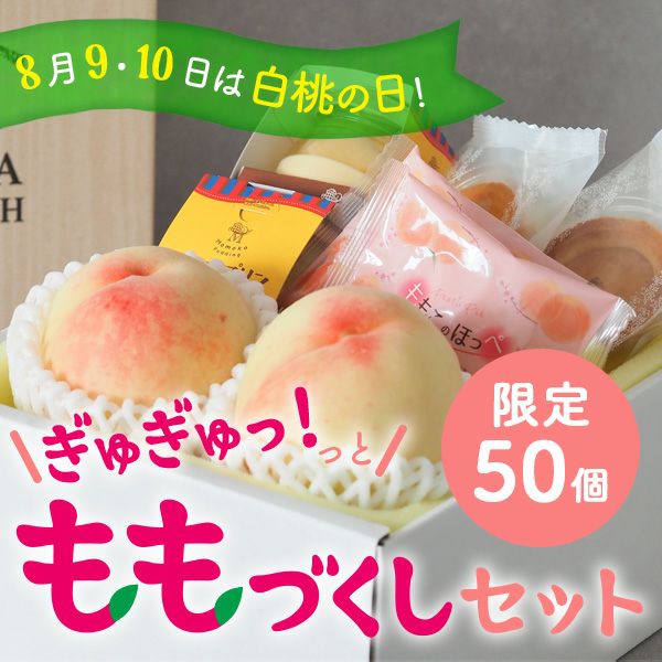 岡山県産 冬桃がたり（ロイヤル） 【11月下旬～】 | うまいな岡山