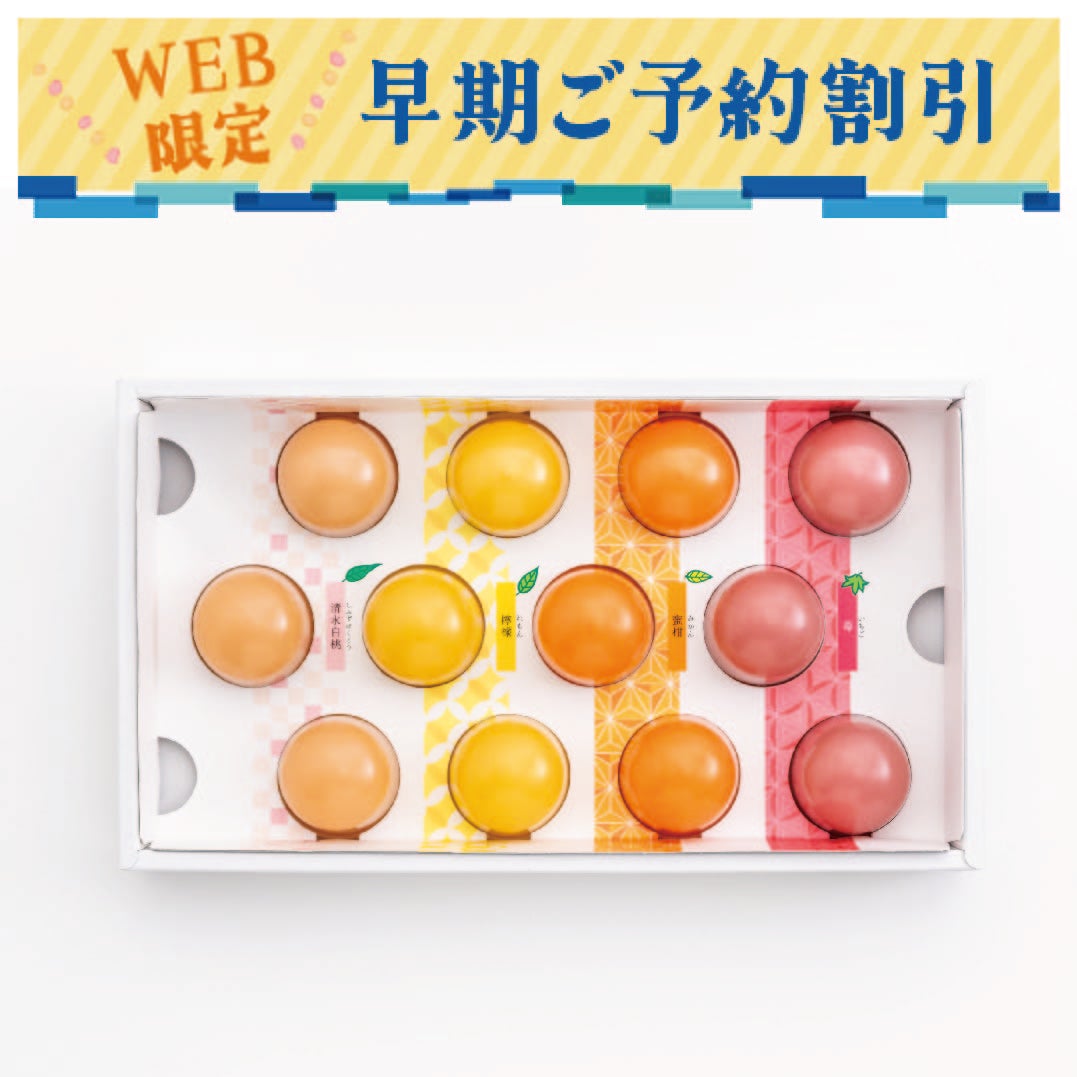 フルーツ水羊羹　早期割
