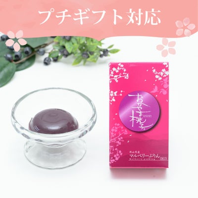 マルベリー（桑の実）ぷりん