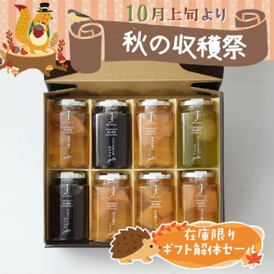 ギフト解体セール　フルーツジュレ