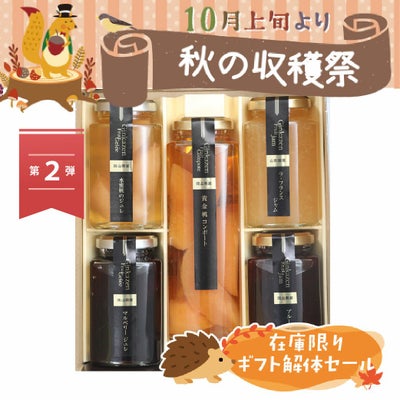 ギフト解体セール