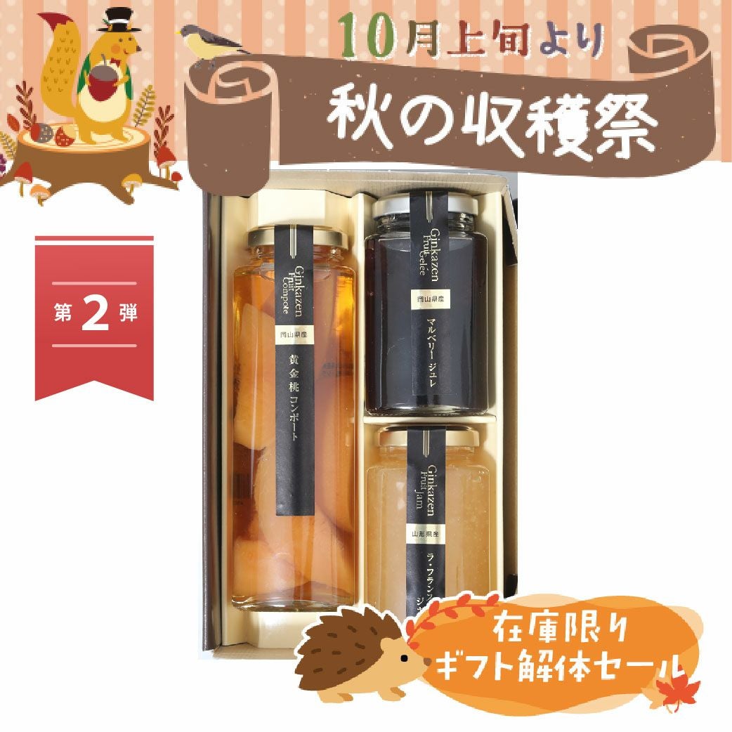 ギフト解体セール