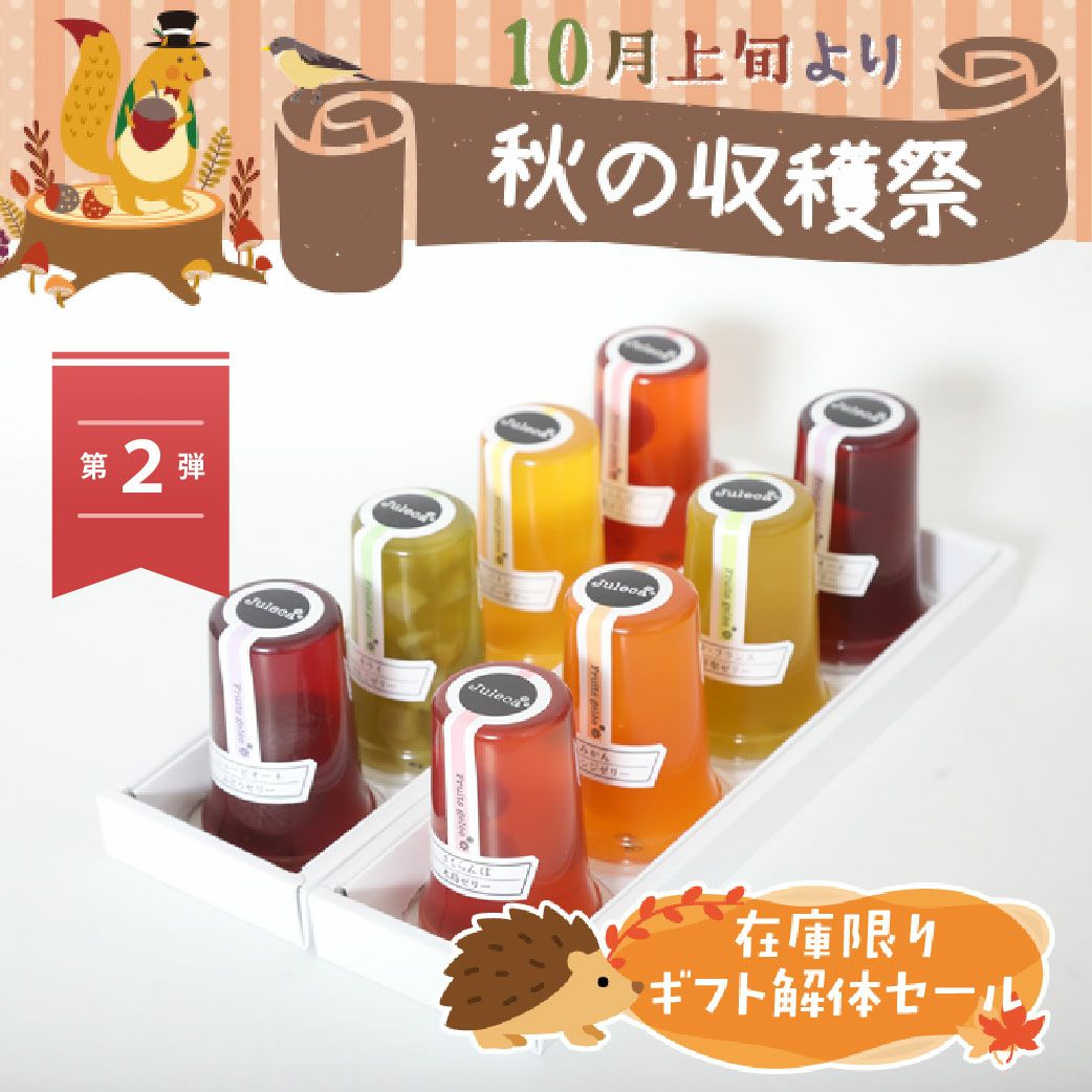 ギフト解体セール