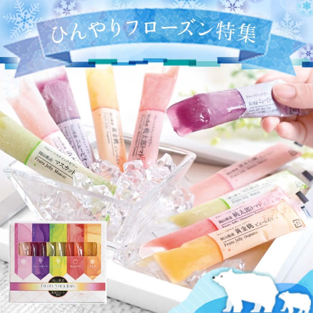 スティックゼリー１０本