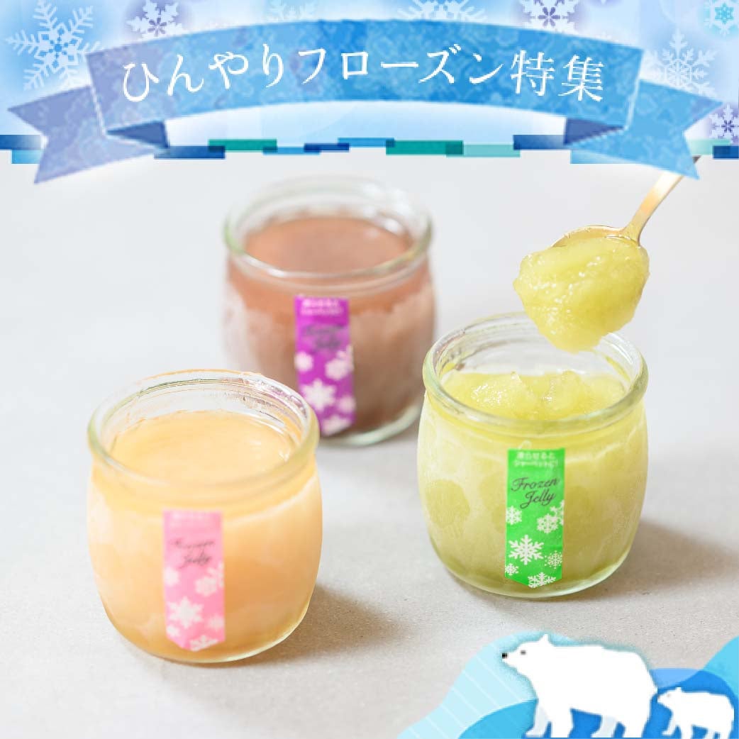 フローズンゼリー