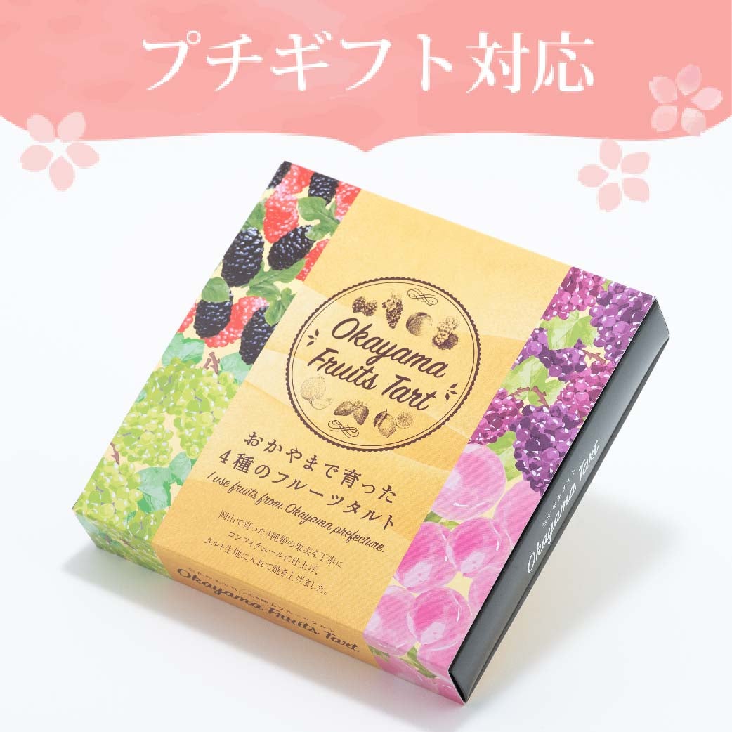 おかやまフルーツタルト